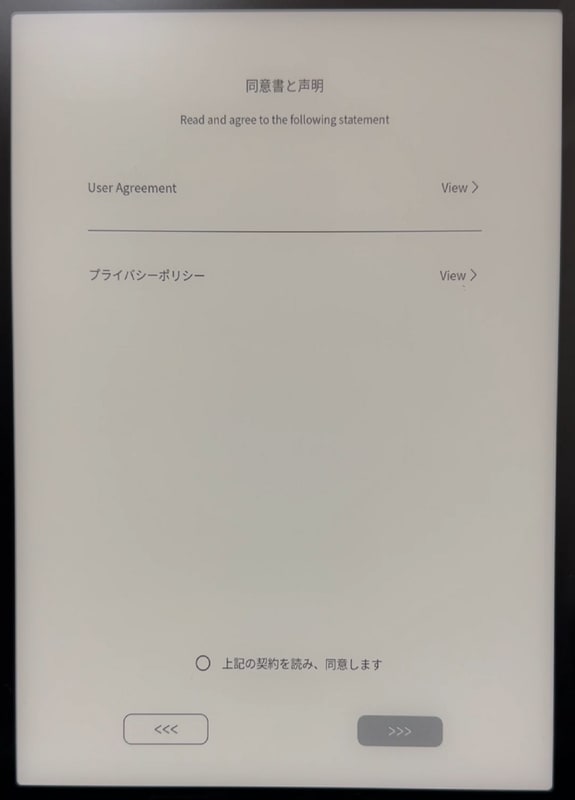 従来はなかったプライバシーポリシーなどへの同意をここで求められる。なお従来はあったタイムゾーン設定の画面はなくなっている