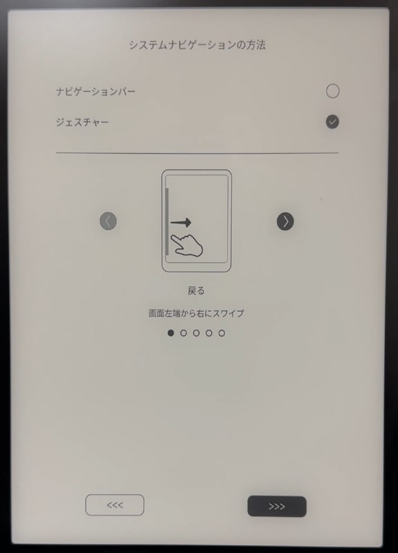 操作方法をナビゲーションまたはジェスチャーから選択する