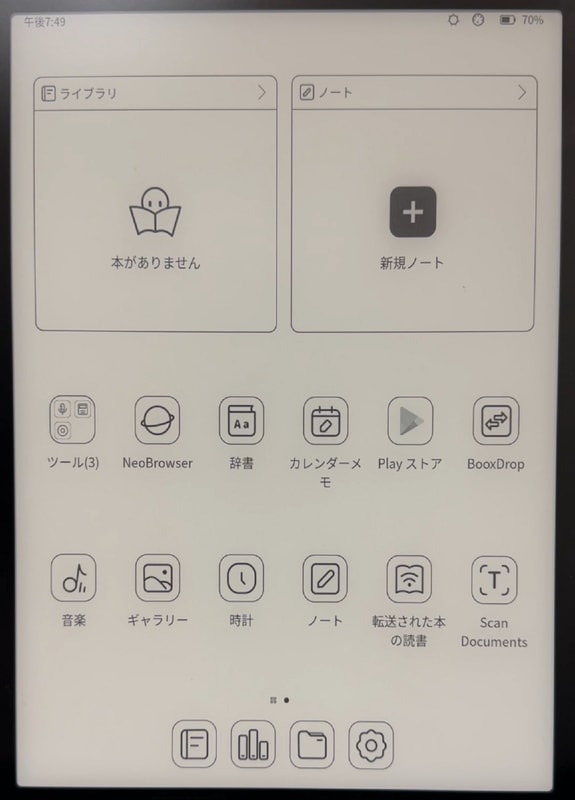 ホーム画面が表示された。Wi-Fi接続の設定を行なうため最下段の歯車マークをタップ