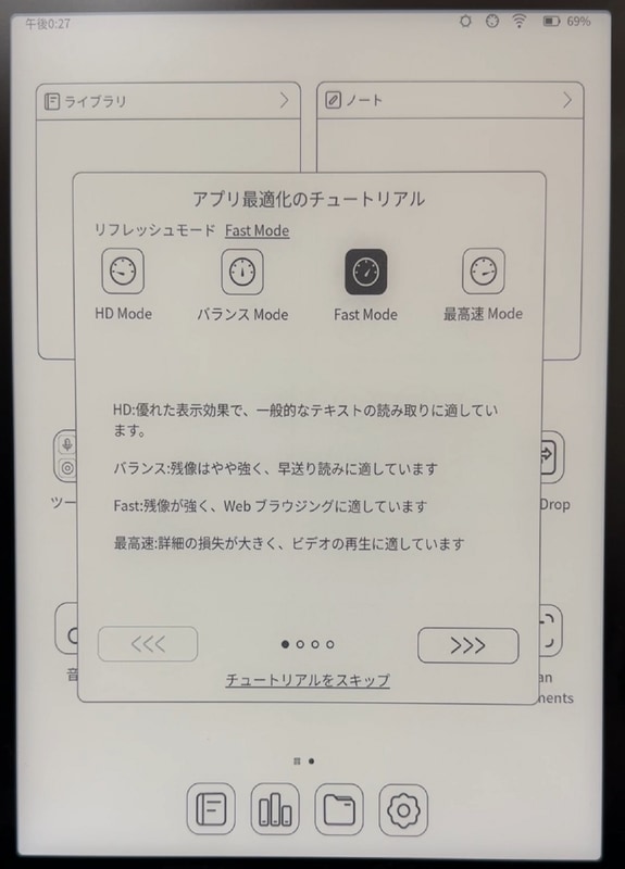 アプリ最適化にまつわるチュートリアルが4ページにわたって表示される。以前はなかった画面だ