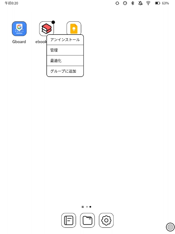 アプリごとの最適化を行なうには、アプリのアイコンを長押しして「最適化」を選択