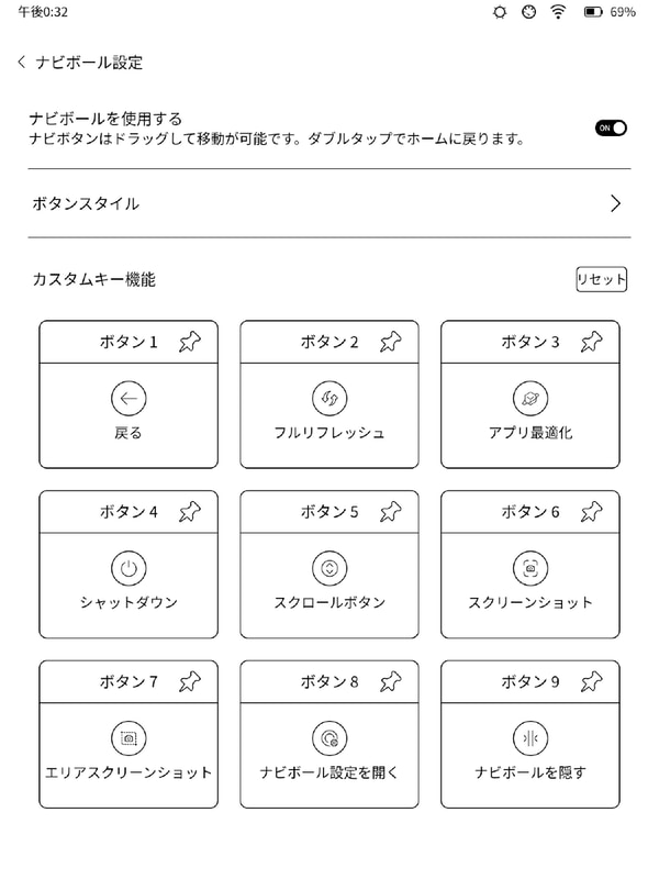 ナビボール設定はホーム画面の「ツール」にあるアイコンから行なう