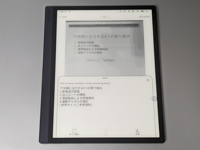 OCRが実行される。このサンプル書類は文字サイズが大きいこともあるが、誤字もなく完璧にテキスト化できている