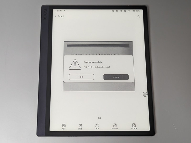 PDFとして保存することも可能だ。このように活用方法は多岐にわたる