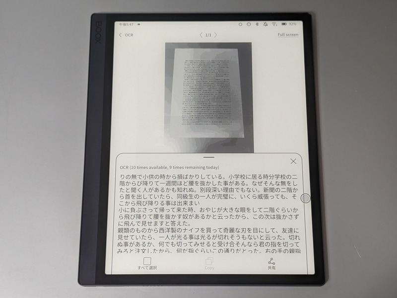 驚くほど細かい文字も認識できるが、複雑な漢字はスキップして詰めてしまう傾向がある