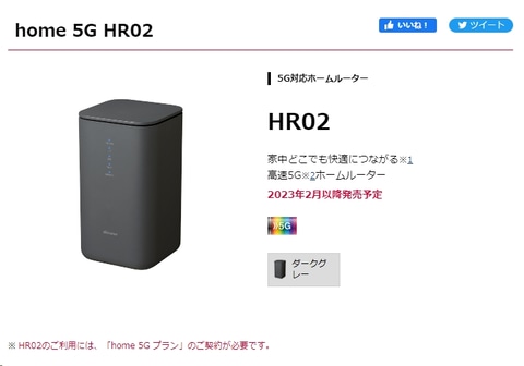 買い物山脈】実家で生活しつつ仕事をこなすため、ドコモのホームルーター「home 5G HR01」を導入した - PC Watch