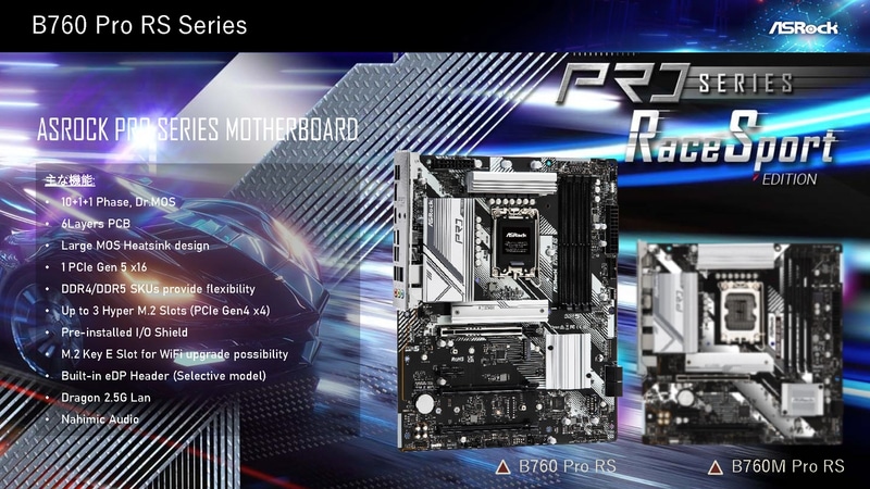 B760 Pro RSシリーズ