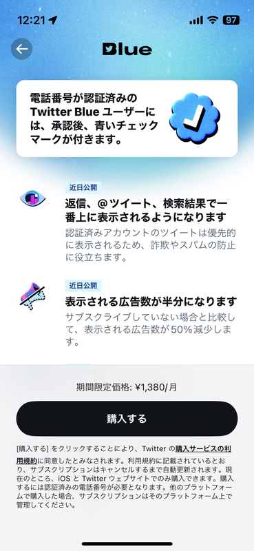 iOS版は1,380円