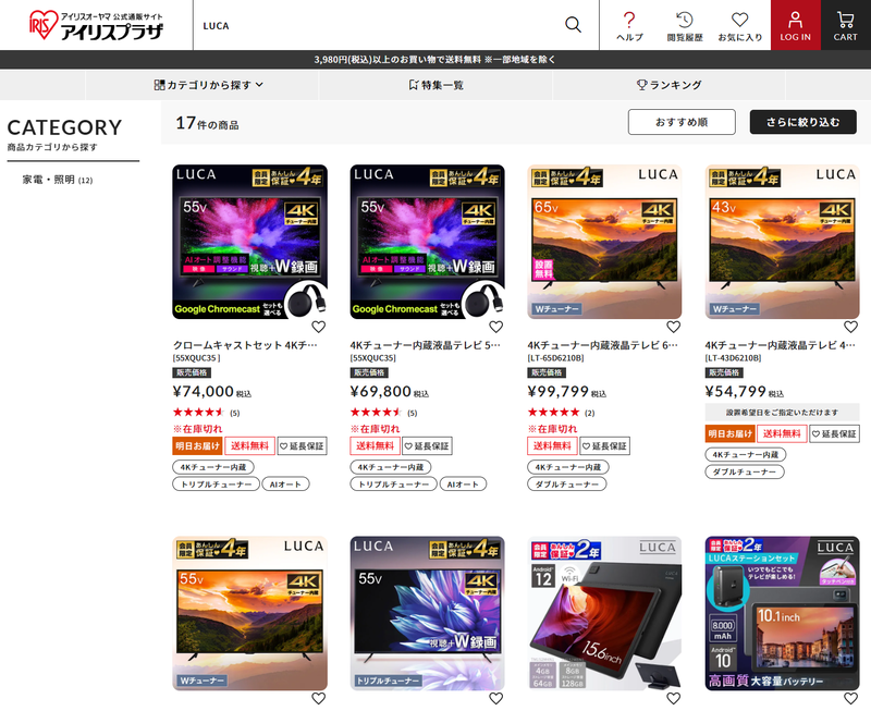 アイリスオーヤマの通販サイト「アイリスプラザ」で大人気の液晶TV「LUCA」シリーズ。いい感じで安いから売り切れ続出！