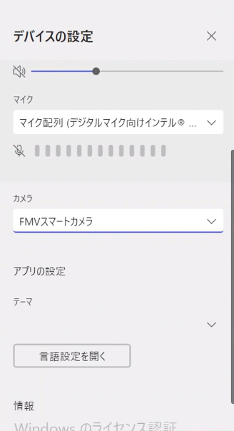 カメラの設定をFMVスマートカメラに変更する