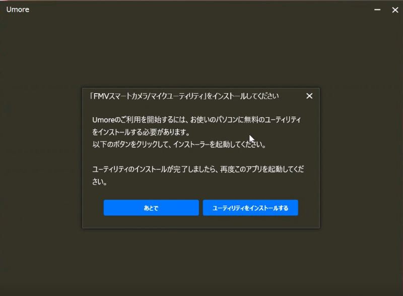 まずはユーテイリティをインストールする