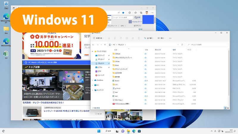 OneDriveを使って移行したWindows 11