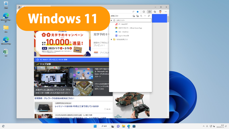 ブラウザの設定は引き継がれる