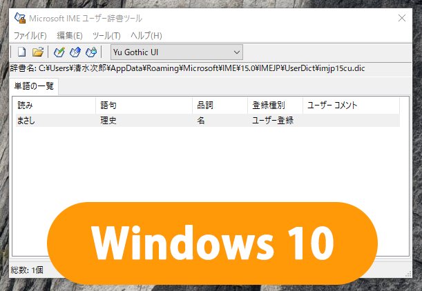 ユーザー辞書は手動での移行が必要