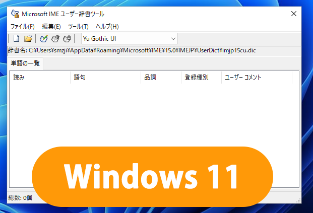 ユーザー辞書は手動での移行が必要