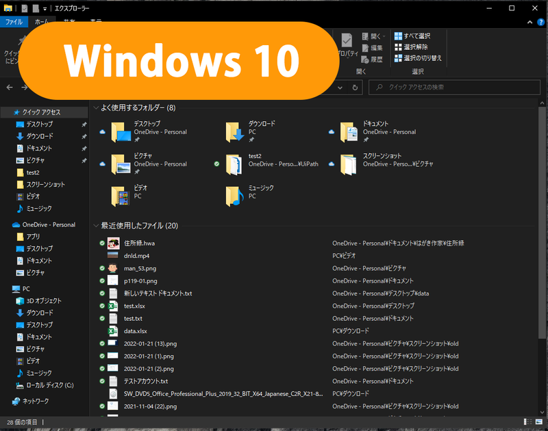 エクスプローラーの表示設定などは引き継がれない