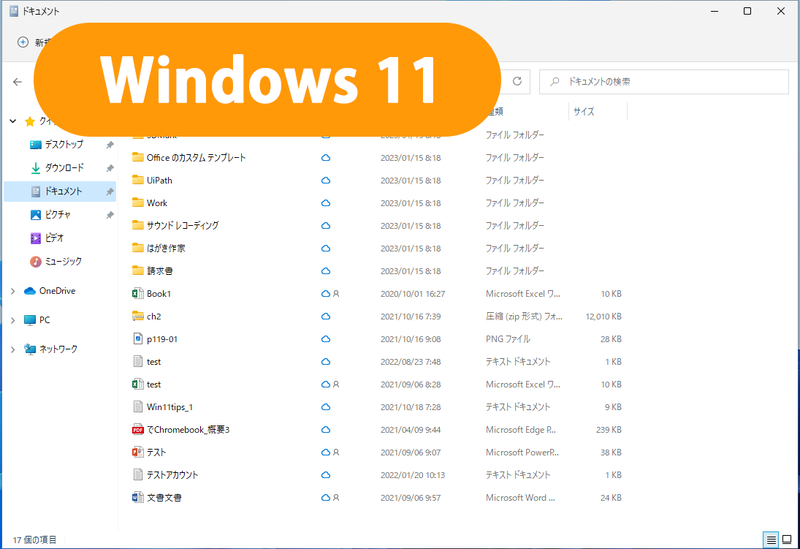 エクスプローラーの表示設定などは引き継がれない