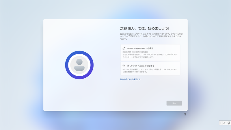 新規デバイスでセットアップ