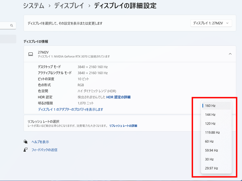 リフレッシュレートは、設定アプリのモニターから設定する