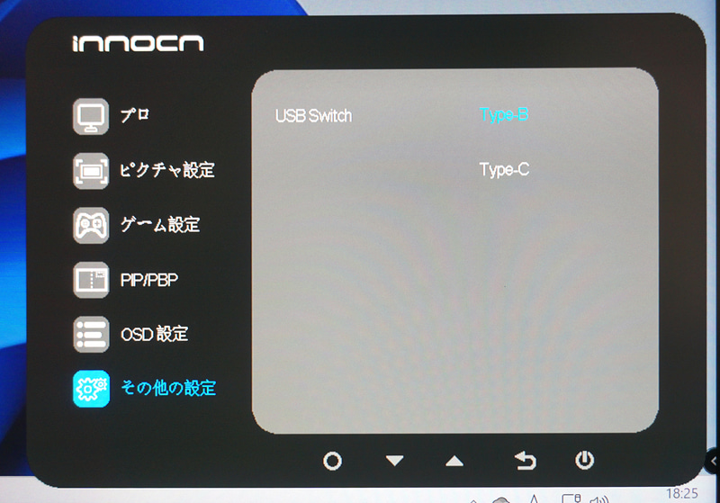 同じくOSDから、USBハブの接続先のみを変更する機能もある