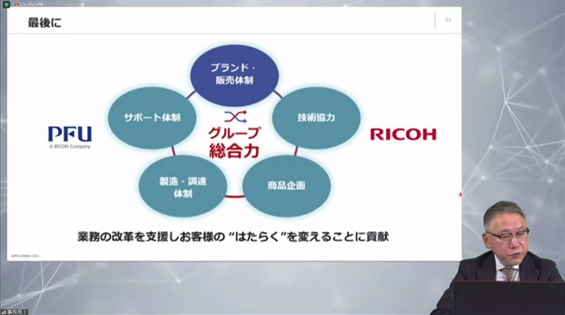 PFUとリコーの総合力で業務を改革