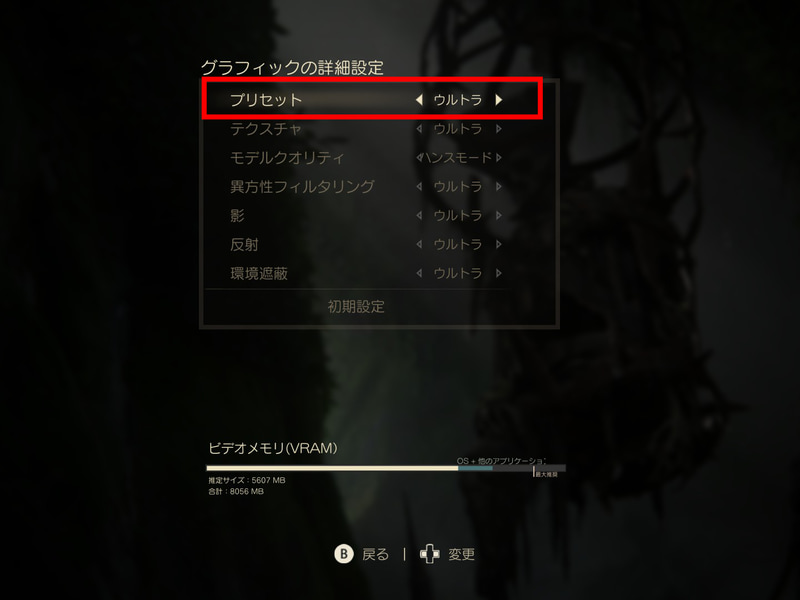 グラフィックの詳細設定は、プリセットを「ウルトラ」に設定。これですべての画質設定が最高になる