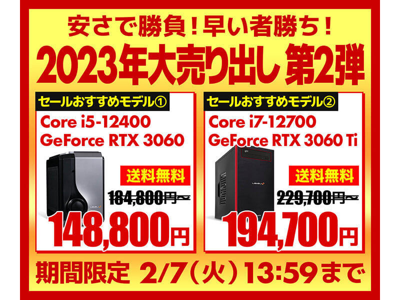 2023年大売り出し