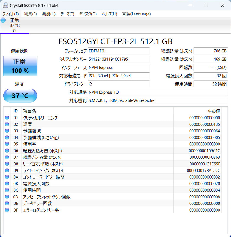 「CrystalDiskInfo」による内蔵ストレージの情報