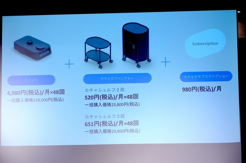 費用としては本体22万8,000円+月額980円+専用棚が必要