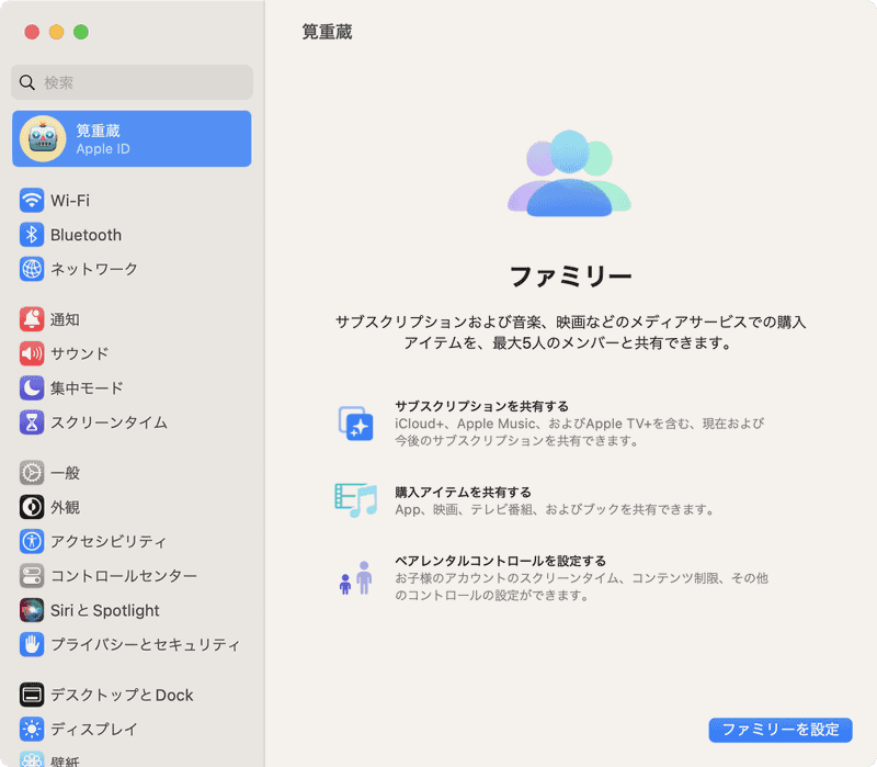 ファミリー共有を使えば、家族が別々のサブスクサービスを契約しなくてもいいため、余計な出費を抑えられます。ほかの家族もApple製デバイスを使っているなら、ぜひ利用したい機能です