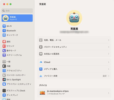 Mac Info】使わないと損！Macの「ファミリー共有」を設定してサブスク