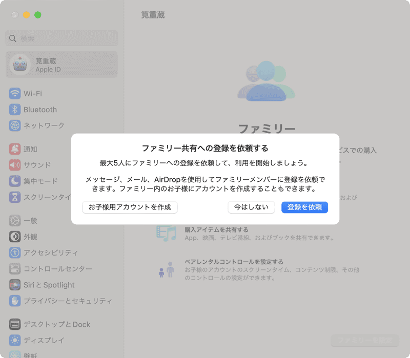 ファミリー共有への参加を依頼するためのダイアログが表示されます。ここから新たに子ども用アカウントを作成することもできます