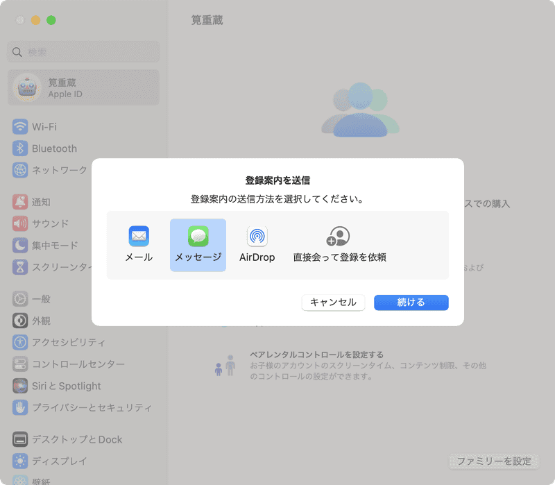 「メッセージ」「AirDrop」「メール」「直接会って依頼」という4つの方法が提案されるので、好きな方法を選びましょう