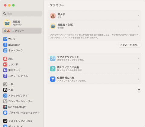 Mac Info】使わないと損！Macの「ファミリー共有」を設定してサブスク