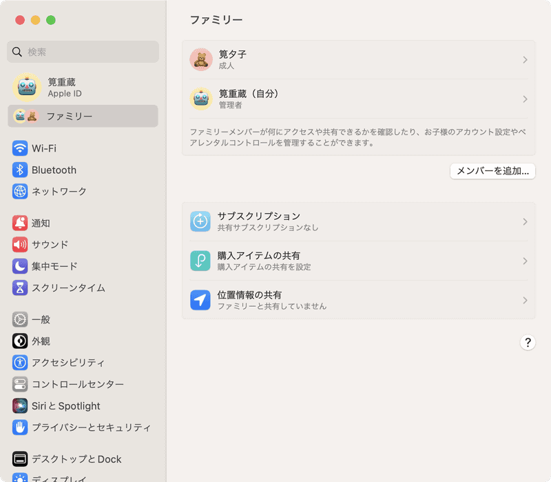 相手が承認すると、その時点で家族の登録が完了します