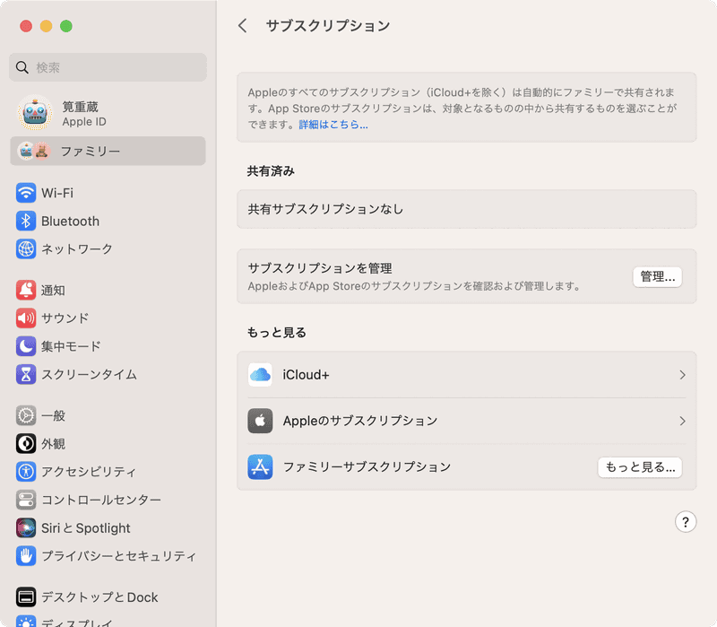 「システム設定」の［ファミリー］項目で［サブスクリプション］をクリックすると、この画面になります。［iCloud］をクリックすると、iCloudストレージの設定に移動します