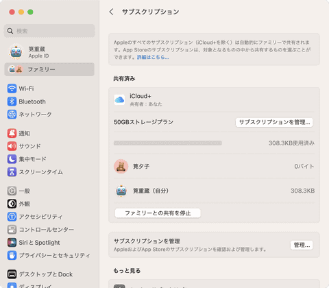 Mac Info】使わないと損！Macの「ファミリー共有」を設定してサブスク