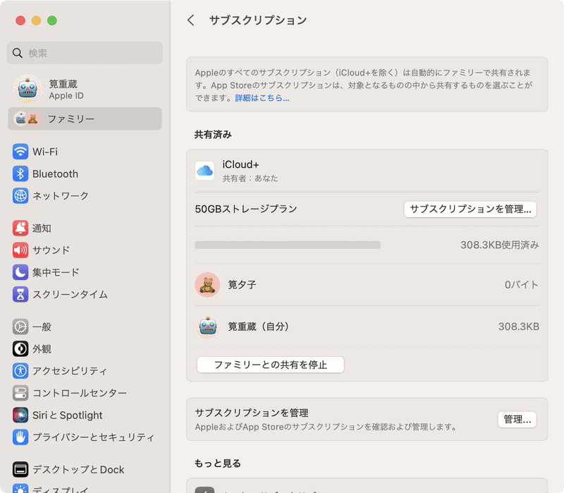 iCloud+の共有が始まると、家族それぞれの使用状況を確認できます。［ファミリーとの共有を停止］を押すとiCloud+の共有をキャンセルできます