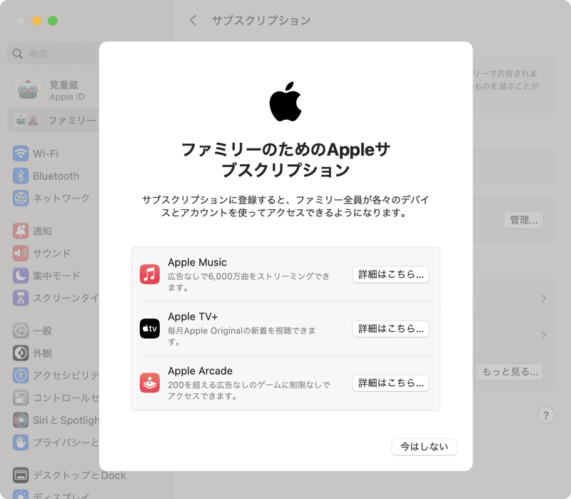 クリックすると、ファミリー向けサブスクリプションへの案内が表示されます。［詳細はこちら］をタップすると、「ミュージック」や「TV」などのソフトが起動します