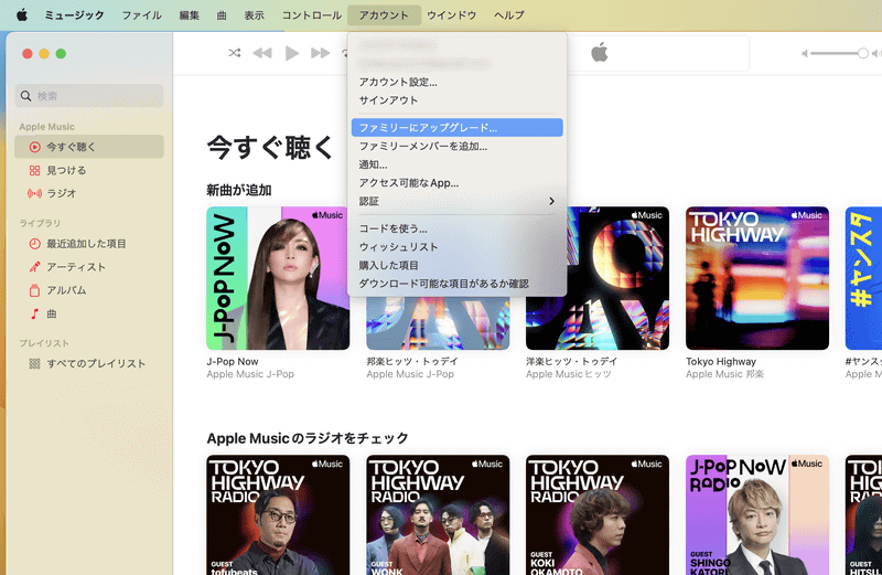 たとえばApple Musicの個人プランを利用している人の場合、「ミュージック」ソフトの［アカウント］メニュー→［ファミリーにアップグレード］からプランを変更できます