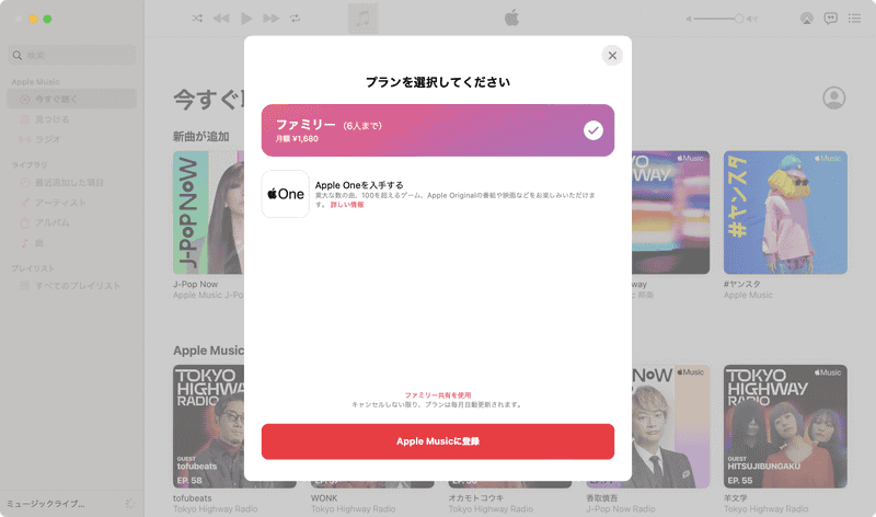 Apple Musicのファミリープランは現在1,680円/月。個人プランは1,080円/月ですので、2人分を別々に契約するよりもお得です
