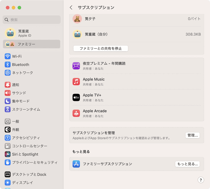 すでにファミリー向けサービスの利用を開始している場合、図のように利用中のサブスクリプションが表示されます