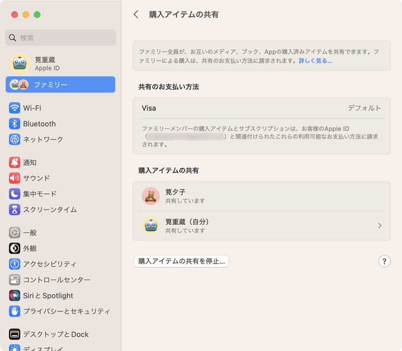 共有を開始すると、共有している家族の一覧が表示されます