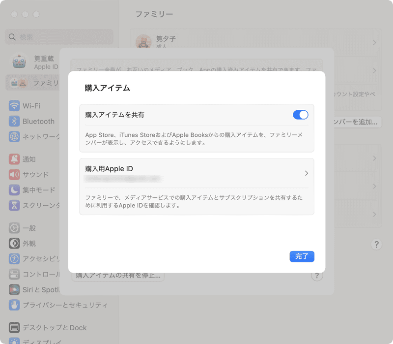 前の画面で自分のアカウント部分をクリックすると、自分がほかの家族と購入アイテムを共有するかどうかを切り替えられます