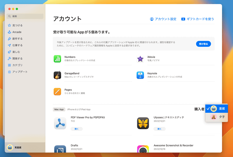 購入したアイテムを共有している家族がいる場合、App Storeなどで、その家族が購入したものを確認できます