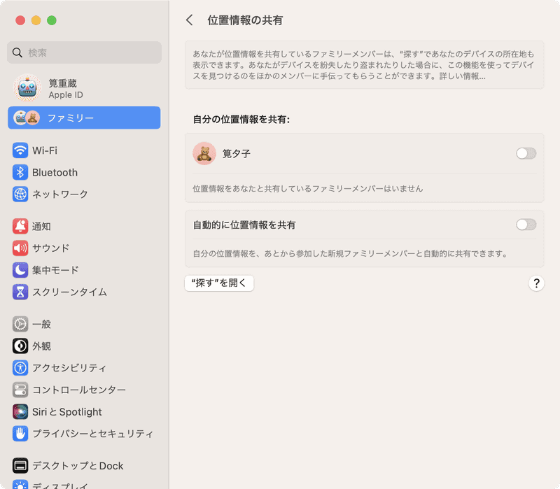 この画面で、どの相手と位置情報を共有するかを選びます。相手の位置を知りたい場合は、相手に共有してもらう必要があります