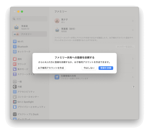 Mac Info】子どものAppleデバイスを管理！Macでペアレンタル