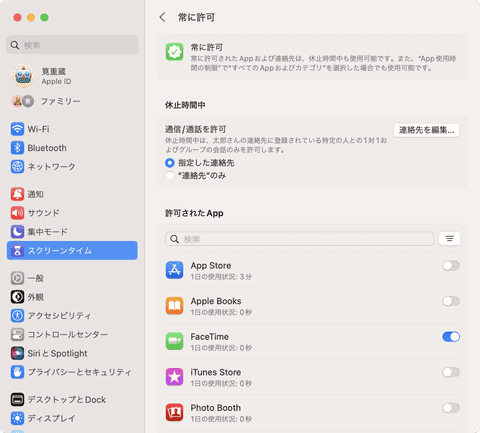 Mac Info】子どものAppleデバイスを管理！Macでペアレンタル