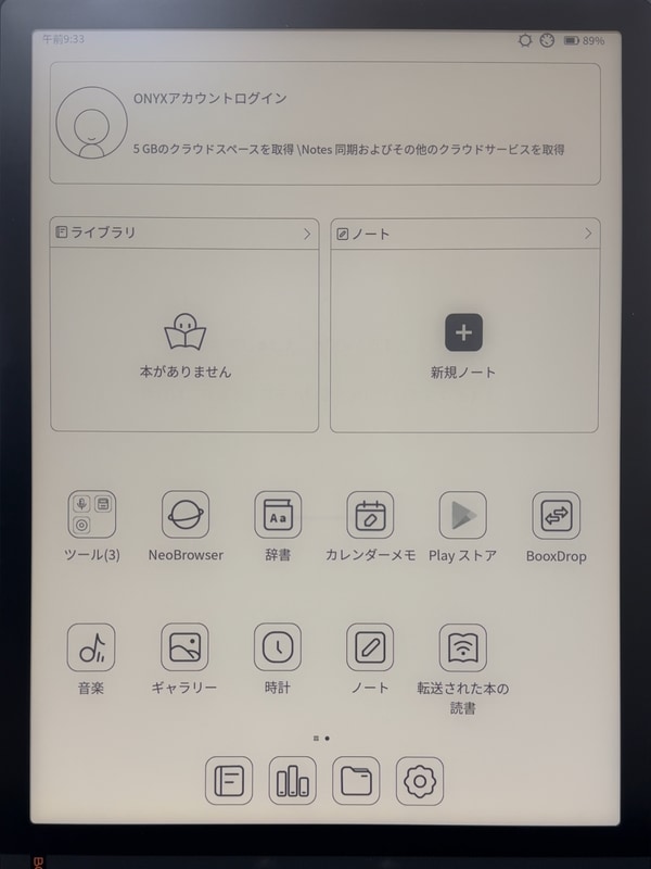 ホーム画面が表示されるがこの時点ではまだネットワーク設定が完了していない。下段の歯車マークをタップして設定画面を開く