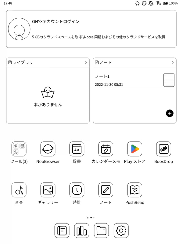 ホーム画面はBOOX Tab Ultraでお目見えした、上段にウィジェットが、中段にアプリが並ぶ新デザイン。従来のカテゴリは最下段にアイコンとして表示される。なおこの画面以下、スクリーンショットは一部カラーの場合があるが、画面上ではすべてモノクロとなる